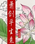 萧剑平生意