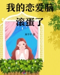 恋爱脑滚蛋表情包