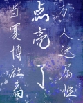 当赛博社畜点亮了万人迷属性
