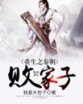 重生之秦朝败家子TXT