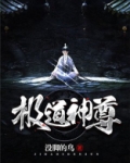 极道神尊