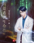 我能看到生命值在线阅读