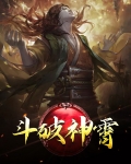 斗破神霄