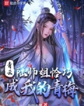 青云:陆师姐恰巧成我的青梅下载