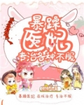 暴躁的宠妃