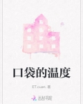 口袋温度计