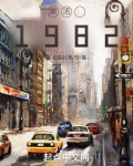 重活1982月沧浪
