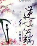 逆行po