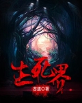 生死界限表情包