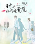你来一阵子,我念一辈子
