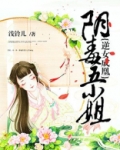 逆女成凰阴毒五小姐全文免费阅读