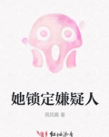 锁定犯罪嫌疑人什么意思