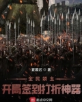 全民领主开局签到打折神器百度百科