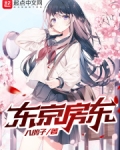 东京房东八鸽子圣诞节番外