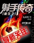 重生射手EX