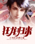 狂龙归来秦世明视频