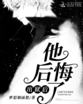 出狱后他后悔了全文免费阅读无弹窗