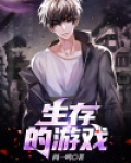 模拟原始人生存的游戏