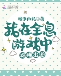 我在全息游戏中锦鲤出圈评价