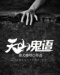 鬼天山下载
