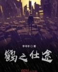 之鹤的小说