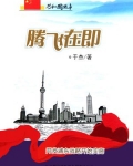 腾飞在即：开发浦东战略开始实施