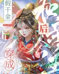 假千金穿成和亲公主后晋江