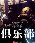 违规者俱乐部