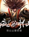 疯狂修仙全文免费阅读