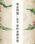 猎血兄弟连