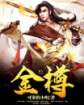 金樽