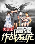 火影之最强咸鱼系统