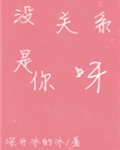 没关系，是你呀