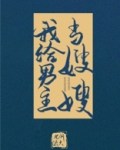 我给男主当嫂嫂