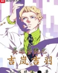 英雄学院里的jojo