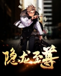隐龙至尊叶凌云