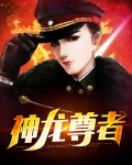 神龙尊者亚索皮肤