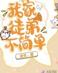 我家徒弟不简单江月寒