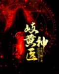 岐黄神医江羽
