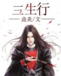 三生行规