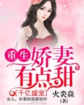 千亿盛宠：重生娇妻有点甜