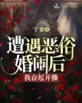 如何治理婚闹恶俗