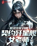 我舰少女小说