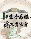 带物资嫁绝嗣首长,易孕军嫂多胎免费阅读