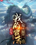长生我的资质每天提升一点下载