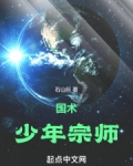 国术少年宗师最新章节