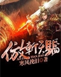 傲弑天免费