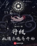 升级从猎杀诡异开始TXT下载