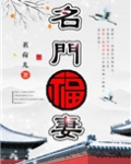 娇娘敛财手册