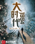 大时代1994